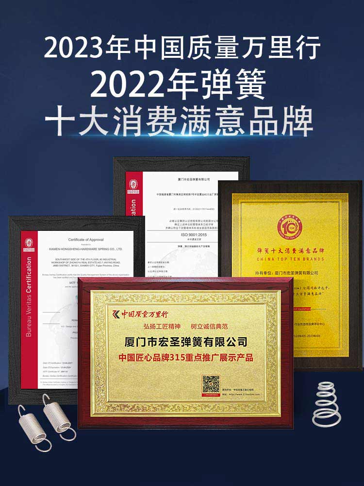 宏聖彈簧-完善的質量管控體系，通過IATF16949，ISO9001:2015等資質認證