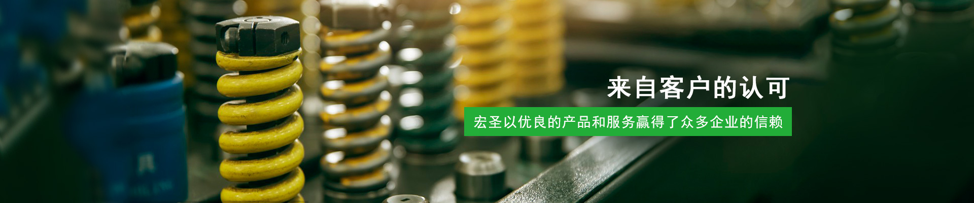 夢世紐火集團有限公司制造(zào)廠-來自客戶的(de)認可，以優良的産品和服(fú)務赢得了(le)衆多企業(yè)的信賴